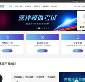 密码_密评_等保2.0-商密在线 全面解读