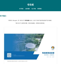 母语感官方主页