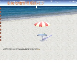 实验动物管理系统设计|实验动物管理|福州织梦软件|吴氏实验动物|实验动物在线订购系统