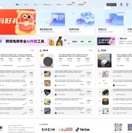 云启数据,云启跨境,云启选品,temu选品,shein选品,AliExpress选品,tiktok选品