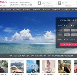 杭州征婚相亲交友-宁波征婚相亲交友-温州征婚相亲交友 - 浙江987交友网