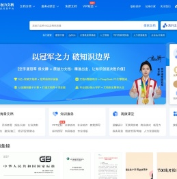 原创力文档-办公文档/行业资料/建筑施工/教育学习/标准规范/工作总结等资料下载