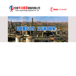 天津华冶能源装备有限公司-天津无缝管，天津合金管，天津厚壁管，5310高压管，天津管线管