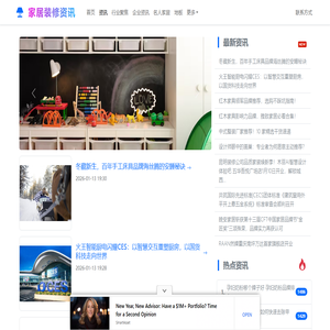 家居装修资讯 - 专注家居装修资讯|装修行业资讯及家居家装各大品牌资讯
