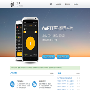 华夏凯德（厦门）科技北京分公司 - 专业公网集群对讲解决方案提供商