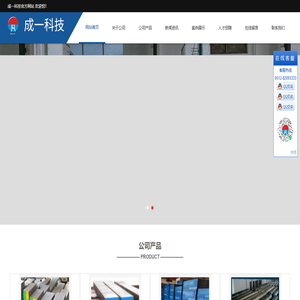 成一科技- 首页