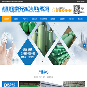 新疆玻璃钢化粪池_玻璃钢管道_玻璃钢制品厂家_新疆玻璃纤维制品生厂厂家_新疆衡皓高分子复合材料有限公司