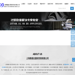 美国HARDY|法国SCAIME|意大利LAUMAS 称重传感器，称重变送器，称重模块-上海雅鑫比