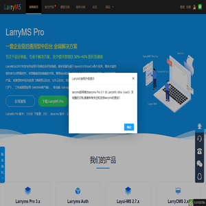 LarryMS-前后端Web开发框架_官方网站【湖北泰拉科技有限公司】