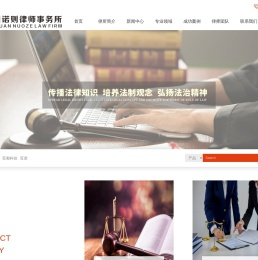 四川诺则律师事务所