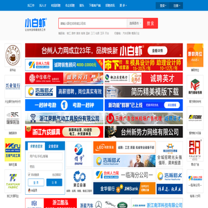 台州人力网-小白虾招聘-台州人才网-台州招聘网-台州最新招聘信息