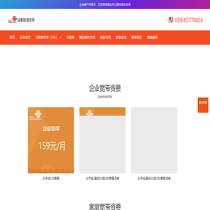 成都联通宽带-成都联通商务光纤_成都联通专线光纤_成都联通企业光纤宽带套餐资费介绍