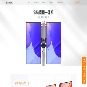 宝链直播一体机-轻松搭建虚拟直播间