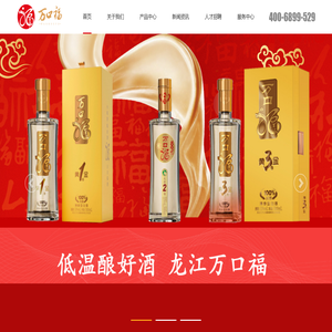 黑龙江万口福酿酒有限公司
