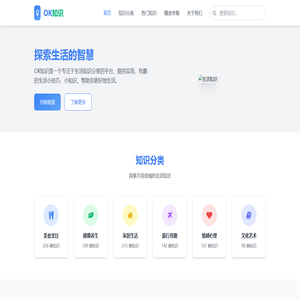 OK知识 - 生活知识分享平台