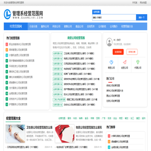 管理系经营范围网-公司营业执照经营范围怎么写