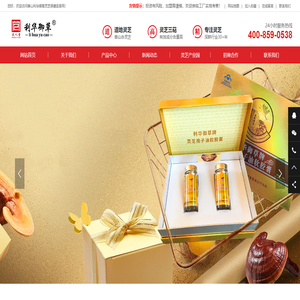 灵芝孢子粉代工_灵芝孢子油代工_OEM贴牌代加工 | 泰山利华御草灵芝保健品