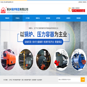 新乡锅炉制造有限公司