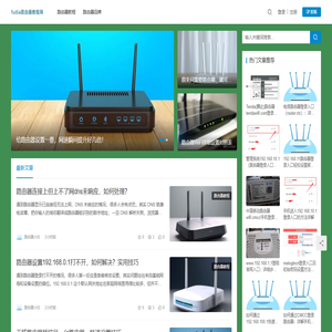 fudia路由器教程网 - 路由器安装设置如此简单