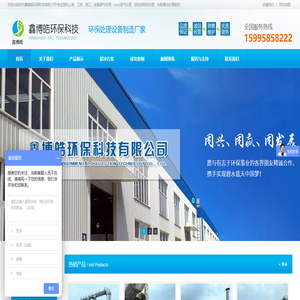 上海|安徽|浙江废气处理_vocs废气处理_光氧催化燃烧处理-江苏废气处理-鑫博皓环保