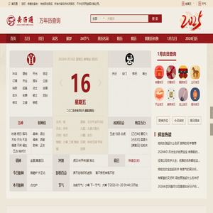 黄历通｜老黄历吉日吉时查询｜万年历黄道吉日