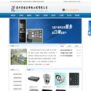 苏州索诺尔网络工程有限公司
