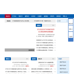 湖南省房地产业协会官网