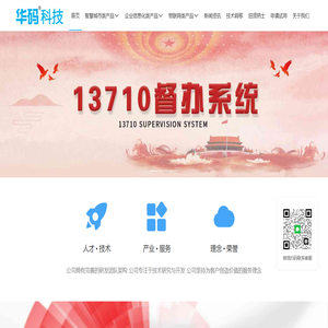 华码科技 以信息化技术创造价值