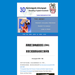 三维电磁发音仪|Carstens|中国