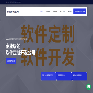 深圳App定制开发-APP外包公司-应用开发