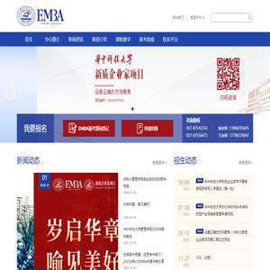 华中科技大学EMBA教育中心