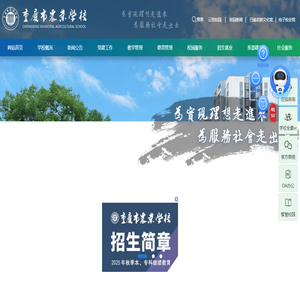 重庆市农业学校