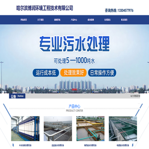 哈尔滨博润环境工程技术有限公司