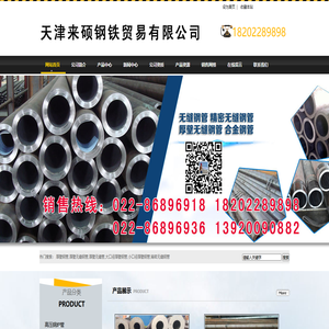 天津来硕钢铁贸易有限公司