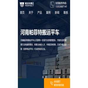 河南帕菲特搬运平车_无轨平车_电动平板车生产厂家 - 帕菲特搬运设备