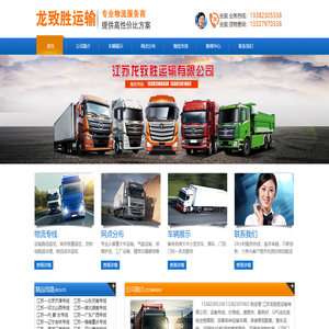 江苏龙致胜运输有限公司-江苏龙致胜运输有限公司