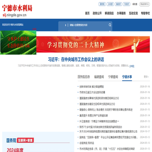 宁德市水利局