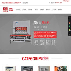 贴面热压机-多层热压机-常州超通机械有限公司