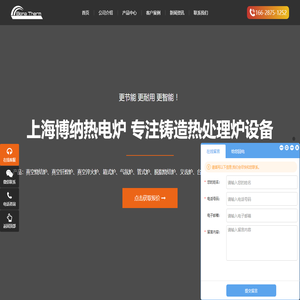 专业研发生产真空炉、管式炉、箱式炉、气氛炉、脱脂烧结炉、气相沉积炉等热处理设备的源头厂家 - 上海博纳热电炉有限公司