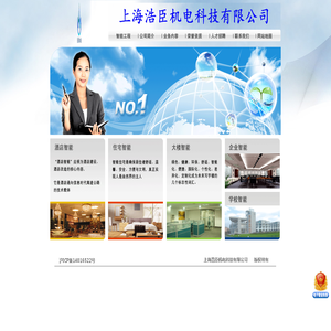 上海浩臣机电科技有限公司