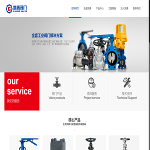 凯高阀门_闸阀_蝶阀_球阀_民用阀门_专业阀门供应商