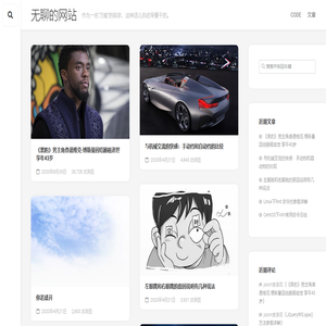 无聊的网站 – 作为一名“万能”的码农，这种活儿你迟早要干的。
