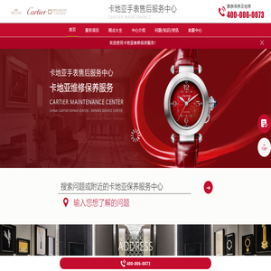 卡地亚手表售后服务中心(卡地亚维修保养中心) | Cartier