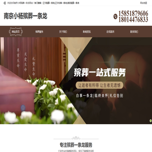 江宁殡葬一条龙-南京白事一条龙服务-江宁寿衣花圈出售-南京小杨殡葬一条龙