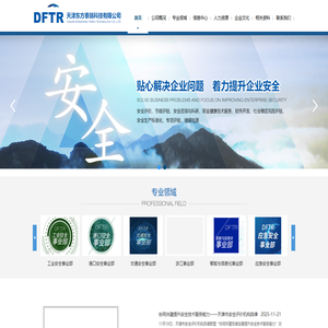 天津东方泰瑞科技有限公司