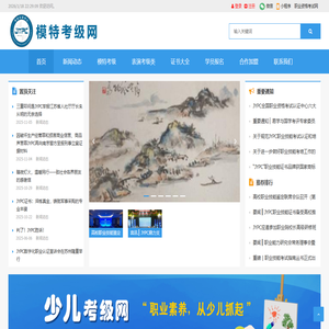 模特考级网