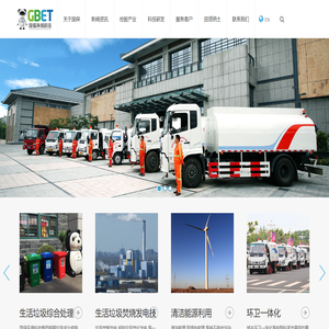 浙江国保环境科技集团有限公司