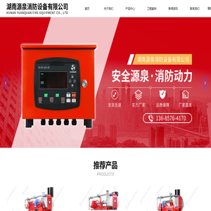 首页-湖南源泉消防设备有限公司