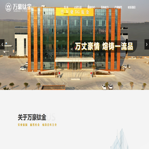 万豪钛金_陕西万豪钛金特材科技有限公司