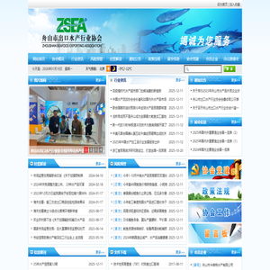 舟山市出口水产协会